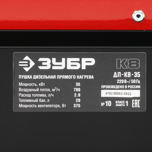 Купить Тепловая пушка дизельная Зубр ДП-К8-35  5061856. Характеристики, отзывы и цены в Донецке