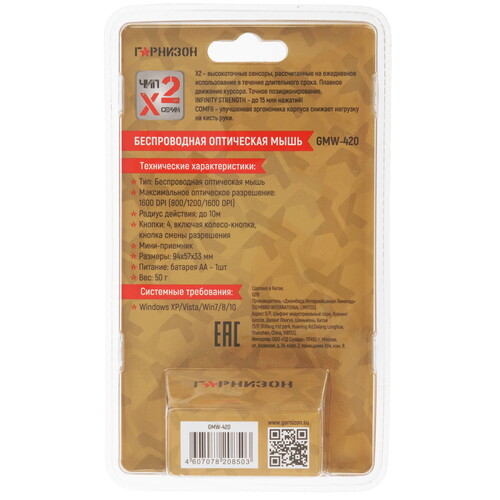 Купить Мышь беспроводная Гарнизон GMW-420  черный  8109379. Характеристики, отзывы и цены в Донецке