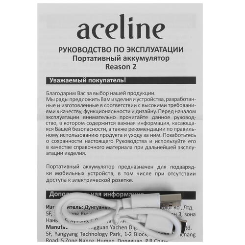 Купить Портативный аккумулятор Aceline Reason 2 белый  5400538. Характеристики, отзывы и цены в Донецке