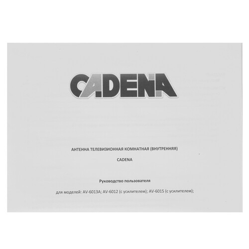 Купить ТВ-Антенна CADENA AV-6012  5354040. Характеристики, отзывы и цены в Донецке