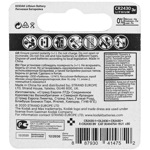 Купить Батарейка Kodak MAX Lithium CR2430  5318929. Характеристики, отзывы и цены в Донецке