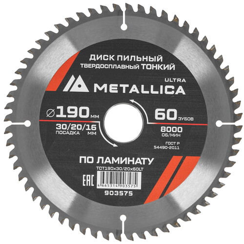 Купить Диск пильный Metallica 903575  9120901. Характеристики, отзывы и цены в Донецке