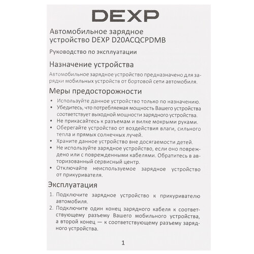 Купить Автомобильное ЗУ DEXP D20ACQCPDMB черный  5456305. Характеристики, отзывы и цены в Донецке