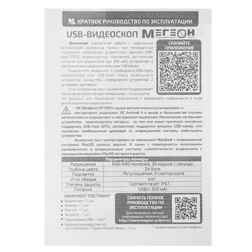 Купить Видеоскоп МЕГЕОН 33054  9103794. Характеристики, отзывы и цены в Донецке