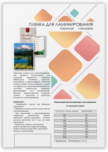 Купить Пленка Гелеос LPA3-80  1308775. Характеристики, отзывы и цены в Донецке