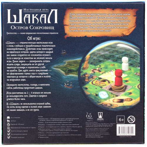 Купить Игра настольная "Шакал: Остров Сокровищ"  1038355. Характеристики, отзывы и цены в Донецке