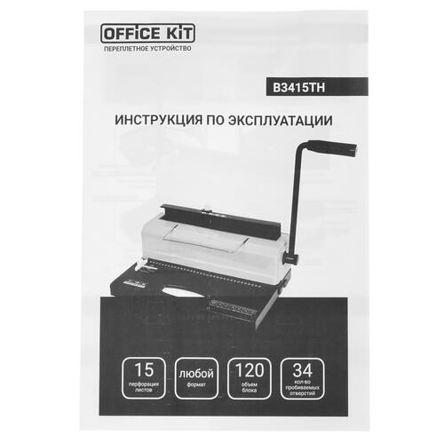 Купить Брошюровщик Office Kit B3415TH  5340410. Характеристики, отзывы и цены в Донецке