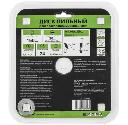 Купить Диск пильный GRAFF 21216024  9114093. Характеристики, отзывы и цены в Донецке