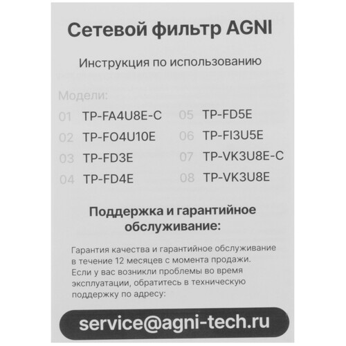 Купить Сетевой фильтр AGNI TP-FD5E бежевый  9289325. Характеристики, отзывы и цены в Донецке