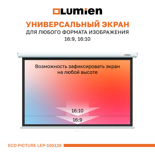 Купить 84" Экран для проектора Lumien Eco Picture LEP-100126  9358665. Характеристики, отзывы и цены в Донецке