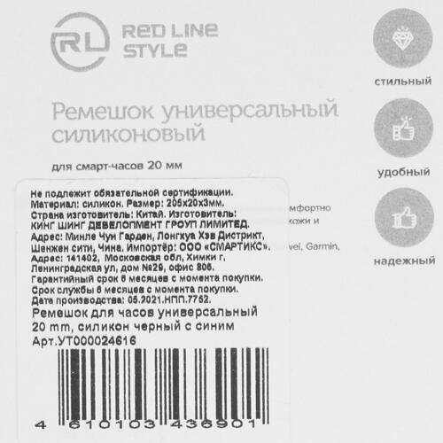 Купить Ремешок Red Line универсальный 20 мм черный/голубой  4833004. Характеристики, отзывы и цены в Донецке