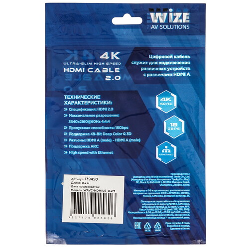 Купить Кабель  Wize HDMI - HDMI, 0.2 м  5479789. Характеристики, отзывы и цены в Донецке