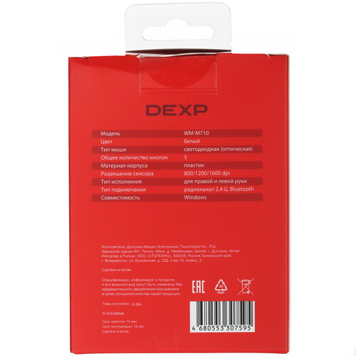 Купить Мышь беспроводная DEXP WM-M710  белый  5458146. Характеристики, отзывы и цены в Донецке