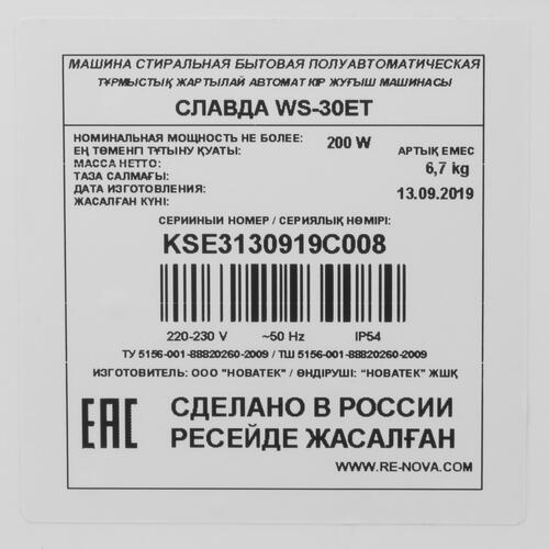 Купить Стиральная машина Славда 0201э/16  1021151. Характеристики, отзывы и цены в Донецке