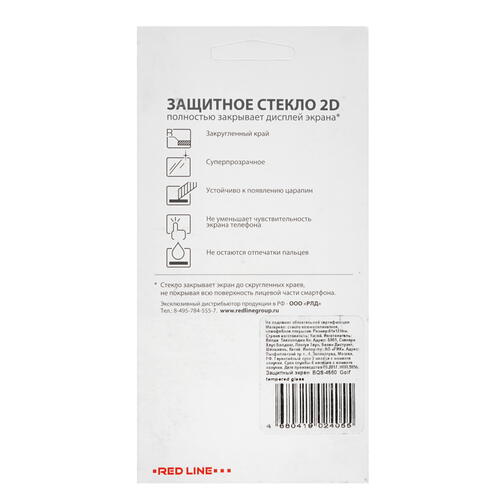 Купить Защитное стекло Red Line для экрана BQ 4560 Golf  1172191. Характеристики, отзывы и цены в Донецке