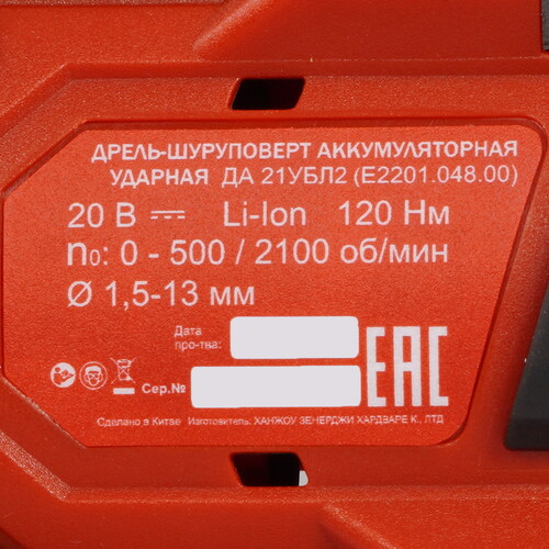 Купить Дрель-шуруповерт Elitech ДА 21УБЛ2  9205809. Характеристики, отзывы и цены в Донецке