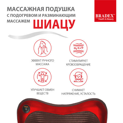 Купить Массажная подушка Bradex KZ 0474 красный  8145617. Характеристики, отзывы и цены в Донецке