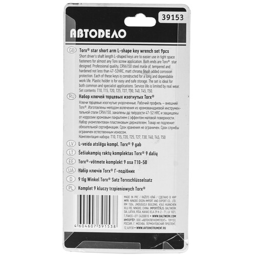 Купить Набор ключей АвтоDело 39153  9117793. Характеристики, отзывы и цены в Донецке