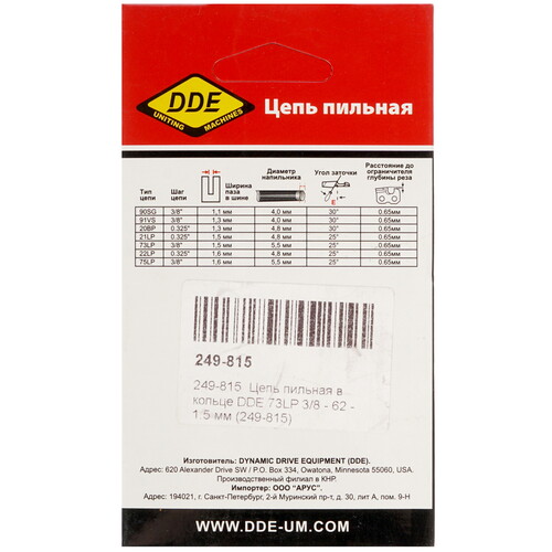 Купить Пильная цепь DDE 249-815  7996349. Характеристики, отзывы и цены в Донецке