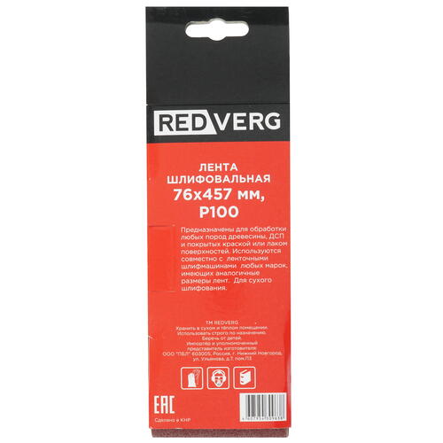 Купить Шлифовальная лента RedVerg 920041  1204344. Характеристики, отзывы и цены в Донецке