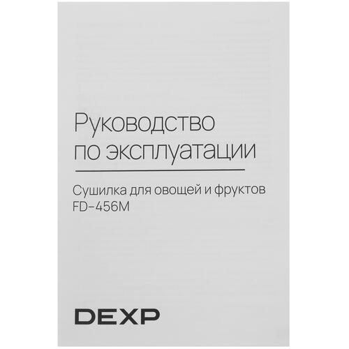 Купить Сушилка для овощей и фруктов DEXP FD-456M черный  5403305. Характеристики, отзывы и цены в Донецке