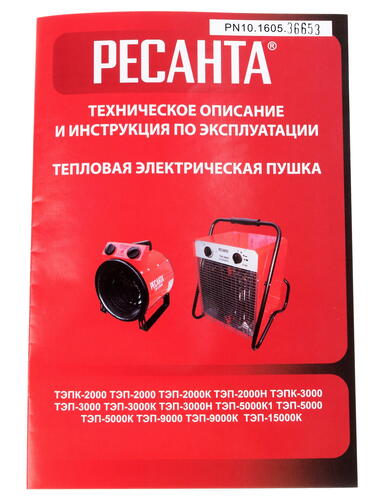 Купить Тепловая пушка электрическая Ресанта ТЭПК-3000  1070282. Характеристики, отзывы и цены в Донецке