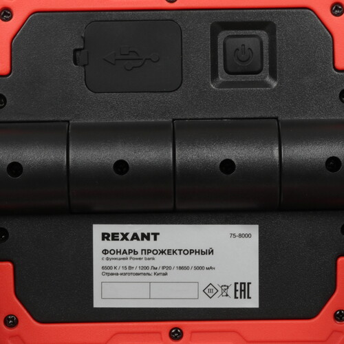 Купить Фонарь-прожектор REXANT 75-8000  5643479. Характеристики, отзывы и цены в Донецке