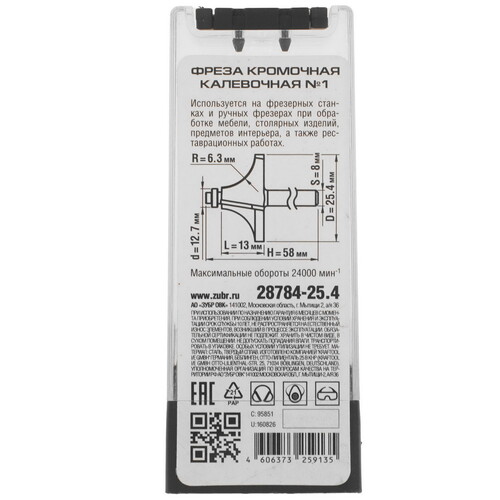 Купить Фреза ЗУБР Профессионал 28784-25.4  9170288. Характеристики, отзывы и цены в Донецке