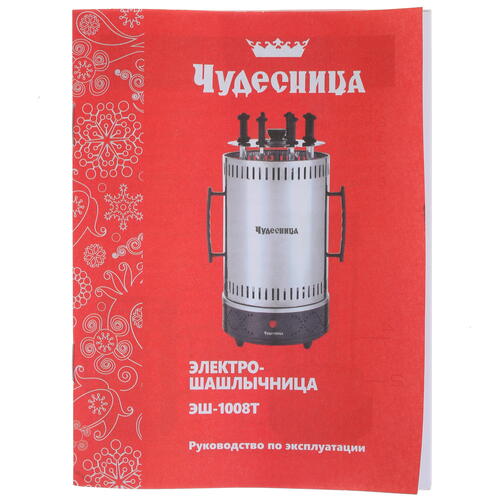 Купить Электрошашлычница Чудесница ЭШ-1008T серебристый  1152124. Характеристики, отзывы и цены в Донецке