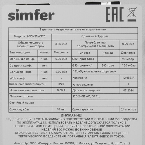 Купить Газовая варочная поверхность Simfer H30N20W470  9211421. Характеристики, отзывы и цены в Донецке