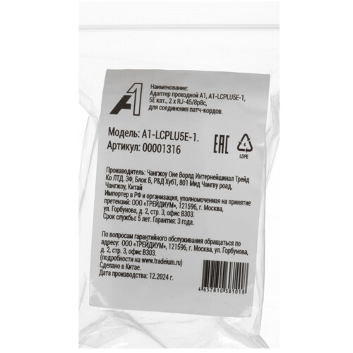 Купить Проходной соединительный адаптер RJ45  Cablexpert RJ-45F/RJ-45F  5620740. Характеристики, отзывы и цены в Донецке