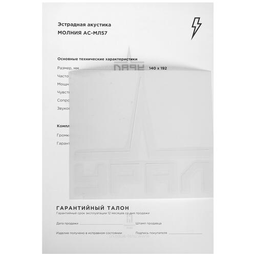 Купить Широкополосная акустическая система Ural Молния АС-МЛ57  9904493. Характеристики, отзывы и цены в Донецке