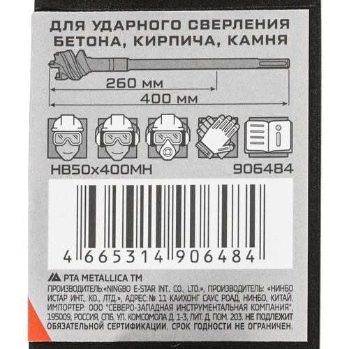 Купить Бур Metallica 906484 400 мм  9120583. Характеристики, отзывы и цены в Донецке