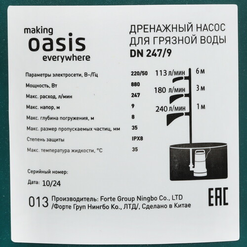 Купить Насос дренажный Oasis DN 247/9  9094423. Характеристики, отзывы и цены в Донецке