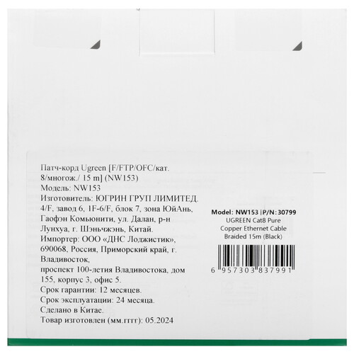 Купить Патч-корд Ugreen NW153  5453989. Характеристики, отзывы и цены в Донецке