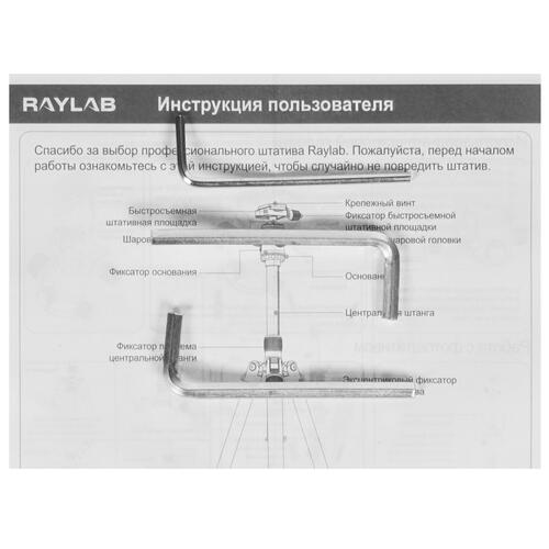 Купить Штатив Raylab Pro 70 черный  5300004. Характеристики, отзывы и цены в Донецке