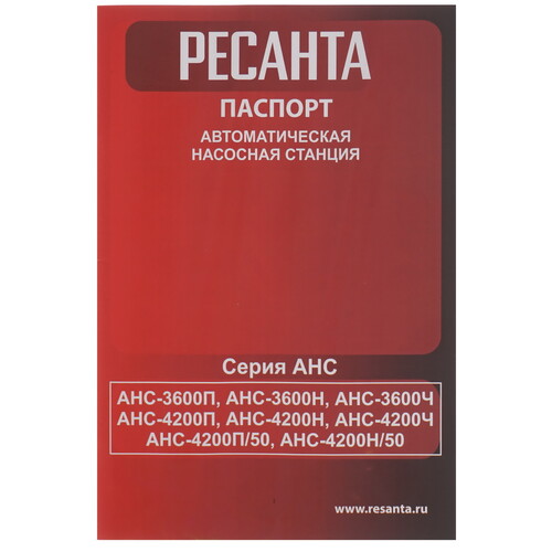 Купить Насосная станция Ресанта АНС-4200Н/50  9915375. Характеристики, отзывы и цены в Донецке