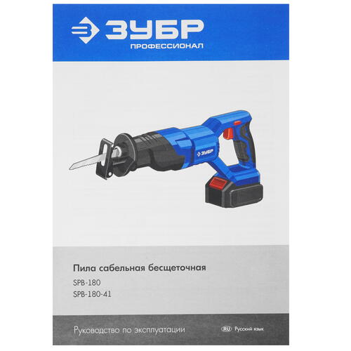 Купить Сабельная пила Зубр SPB-180-41 20V MAX LITHIUM PRO  9963639. Характеристики, отзывы и цены в Донецке