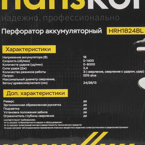 Купить Перфоратор Hanskonner HRH1824BL 1BatterySystem 18V , Без ЗУ, Без АКБ  5300475. Характеристики, отзывы и цены в Донецке