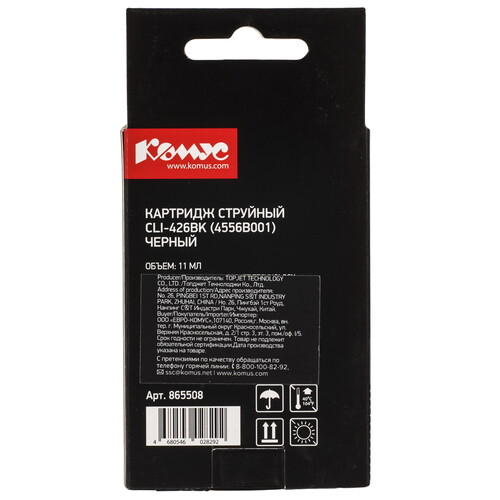 Купить Картридж Комус CLI-426BK (4556B001) черный  9199537. Характеристики, отзывы и цены в Донецке