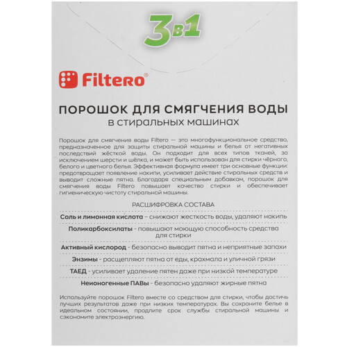 Купить Средство для смягчения воды Filtero BIG PACK 922  9156982. Характеристики, отзывы и цены в Донецке