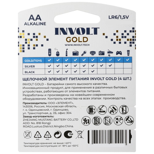 Купить Батарейка INVOLT GOLD AA (LR6/ER14505/FR6/R6P)  5495451. Характеристики, отзывы и цены в Донецке
