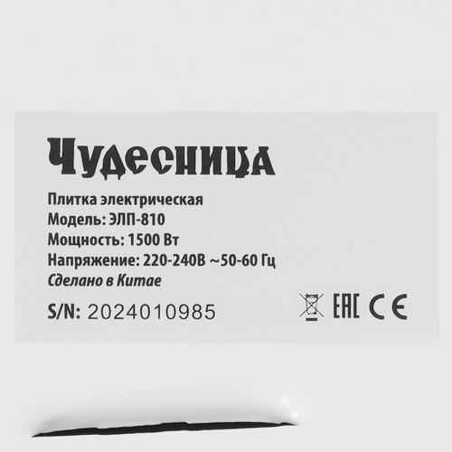 Купить Плита компактная электрическая Чудесница ЭЛП-810 белый  9076024. Характеристики, отзывы и цены в Донецке