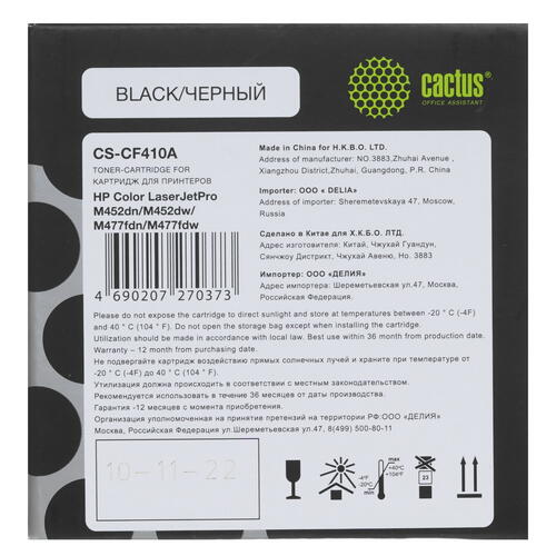 Купить Картридж лазерный Cactus CS-CF410A черный, с чипом  7964861. Характеристики, отзывы и цены в Донецке