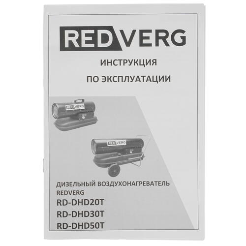 Купить Тепловая пушка дизельная RedVerg RD-DHD20T  5074240. Характеристики, отзывы и цены в Донецке
