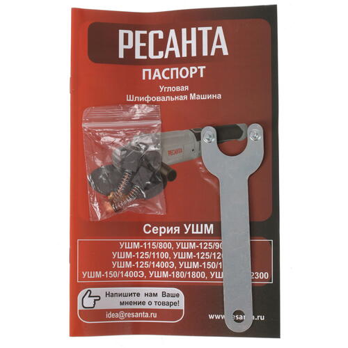 Купить Углошлифовальная машина (УШМ) Ресанта УШМ-125/1400Э  8160246. Характеристики, отзывы и цены в Донецке