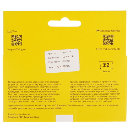 Купить Картридж T2 IC-H3ED71A черный  9115226. Характеристики, отзывы и цены в Донецке