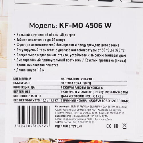 Купить Мини-печь Kraft KF-MO 4506 W белый  8189991. Характеристики, отзывы и цены в Донецке