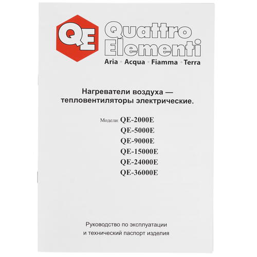 Купить Тепловая пушка электрическая Quattro Elementi QE-9000 E 248-566  1147437. Характеристики, отзывы и цены в Донецке