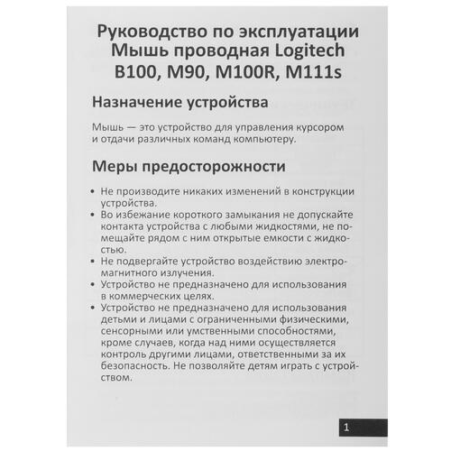 Купить Мышь проводная Logitech M100r  5059896. Характеристики, отзывы и цены в Донецке